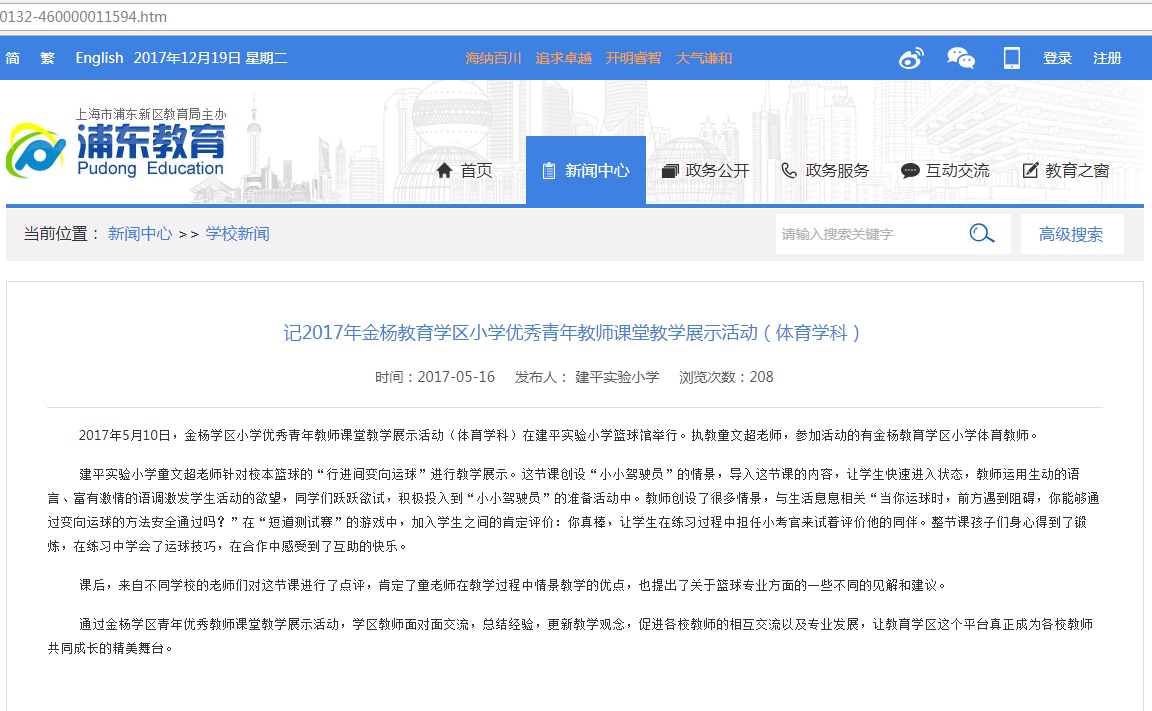 2017-05-16-2017年金杨教育学区小学优秀青年教师课堂教学展示活动（体育学科）.jpg