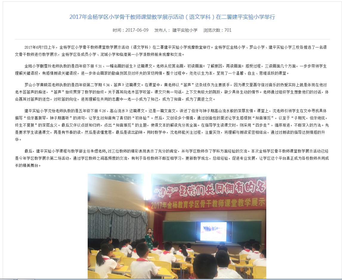 2017-06-09-2017年金杨学区小学骨干教师课堂教学展示活动（语文学科）在二署建平实验小学举行.jpg