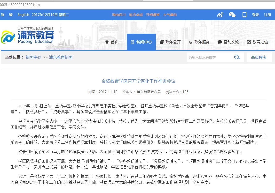 2017-11-13-金杨教育学区召开学区化工作推进会议.jpg