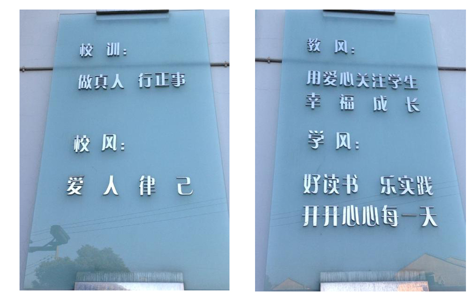 C2.3校风校训.jpg