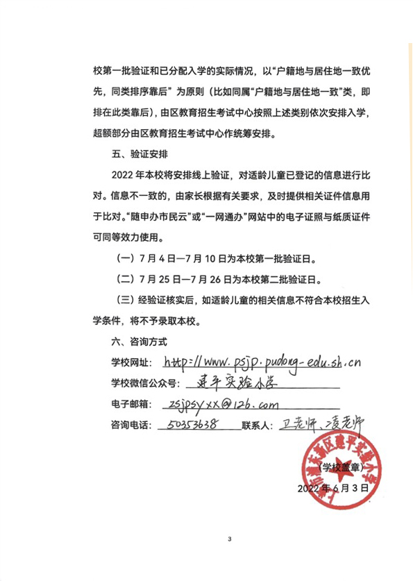 2022年建平实验小学招生告示（枣庄校区）3副本.jpg