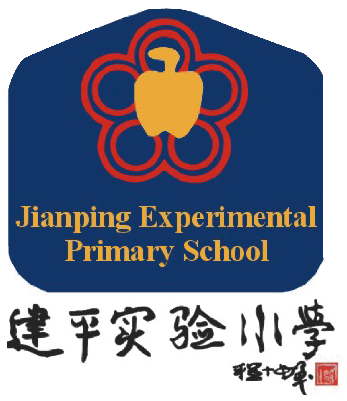 建平小学LOGO.jpg