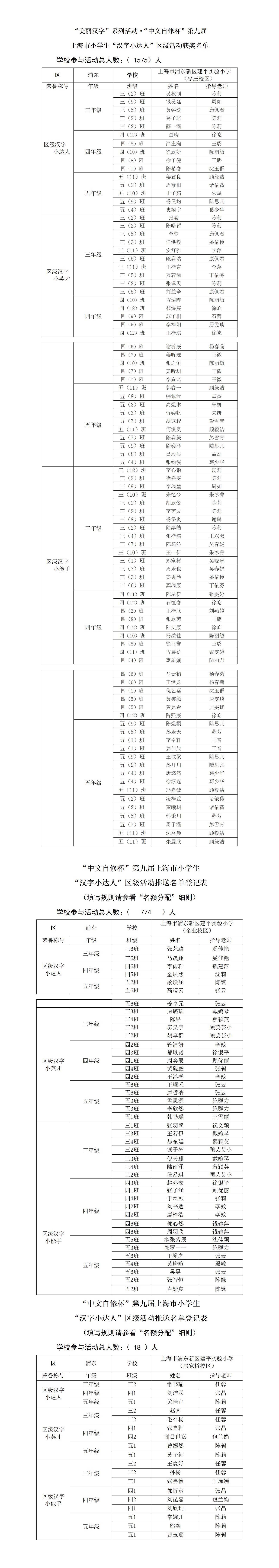 2022汉字小达人_01(1).jpg