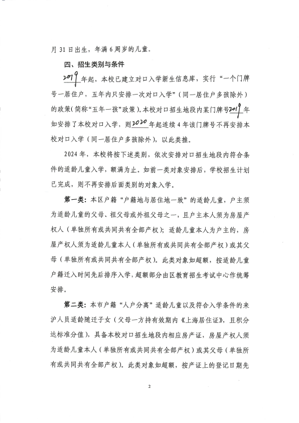 2024年建平实验小学招生告示（枣庄校区）_22.png