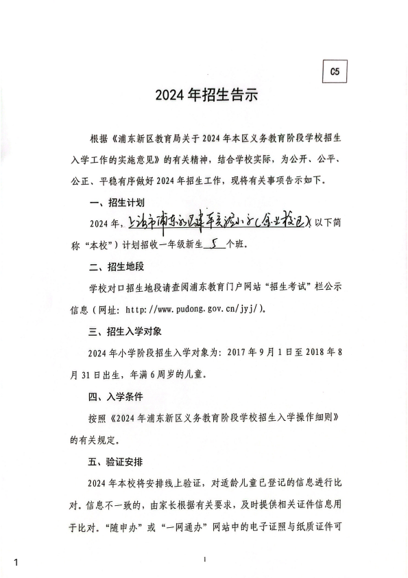 2024年建平实验小学招生告示（金业校区）_11.png