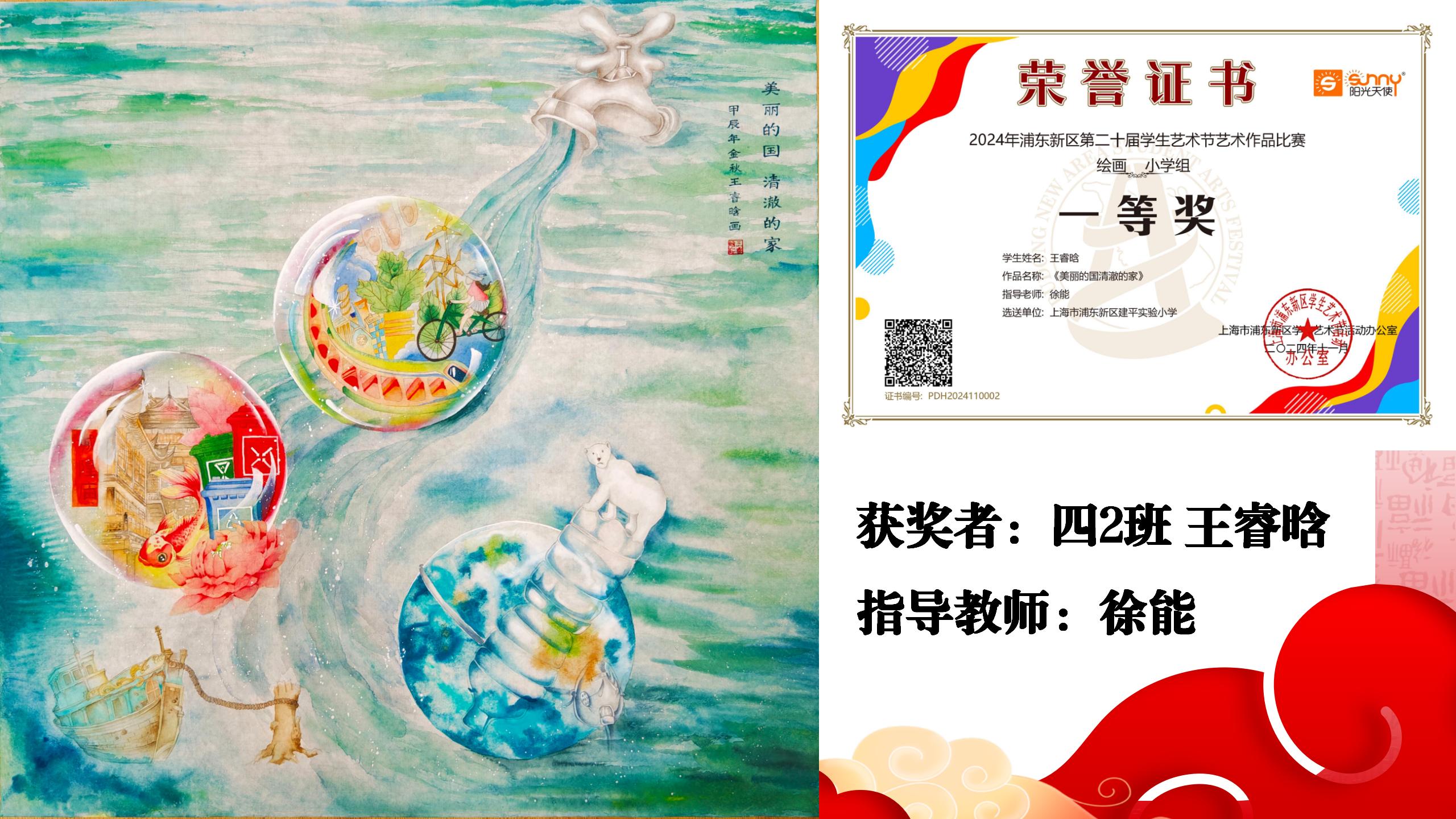 2024年第一学期阳光天使+单项比赛获奖展示_02.jpg