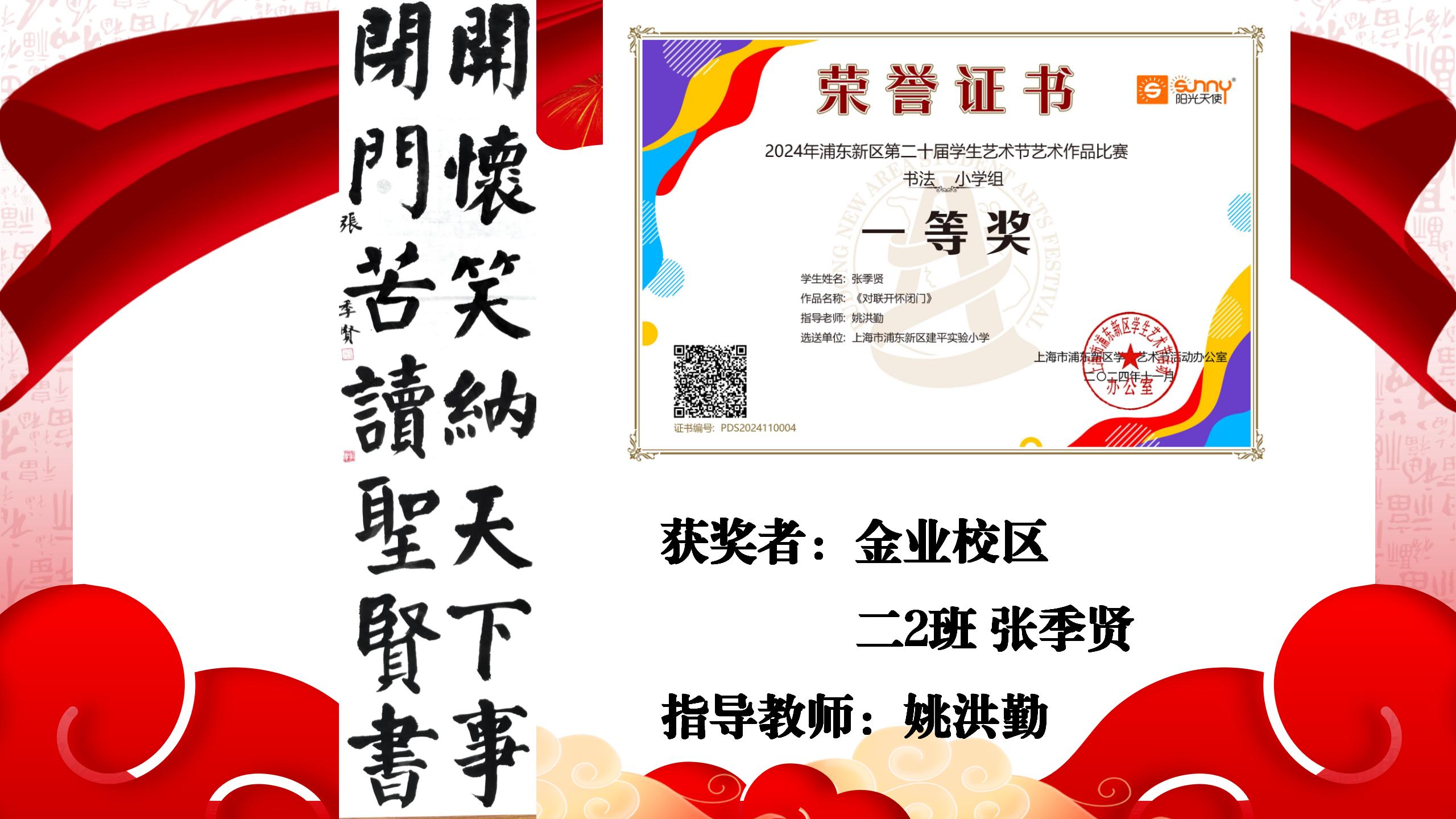 2024年第一学期阳光天使+单项比赛获奖展示_03.jpg