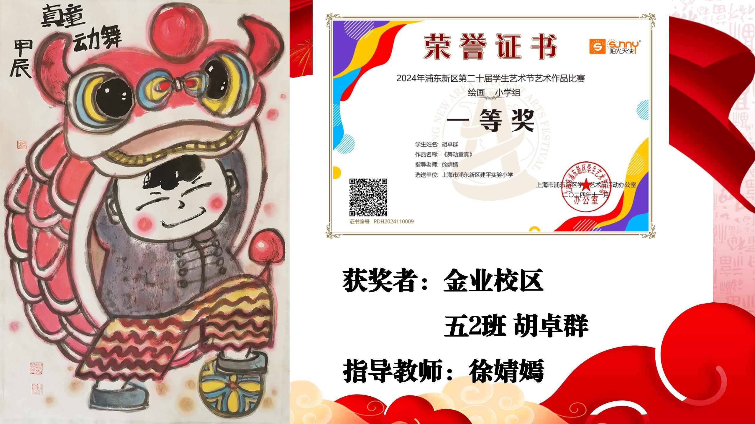 2024年第一学期阳光天使+单项比赛获奖展示_04.jpg