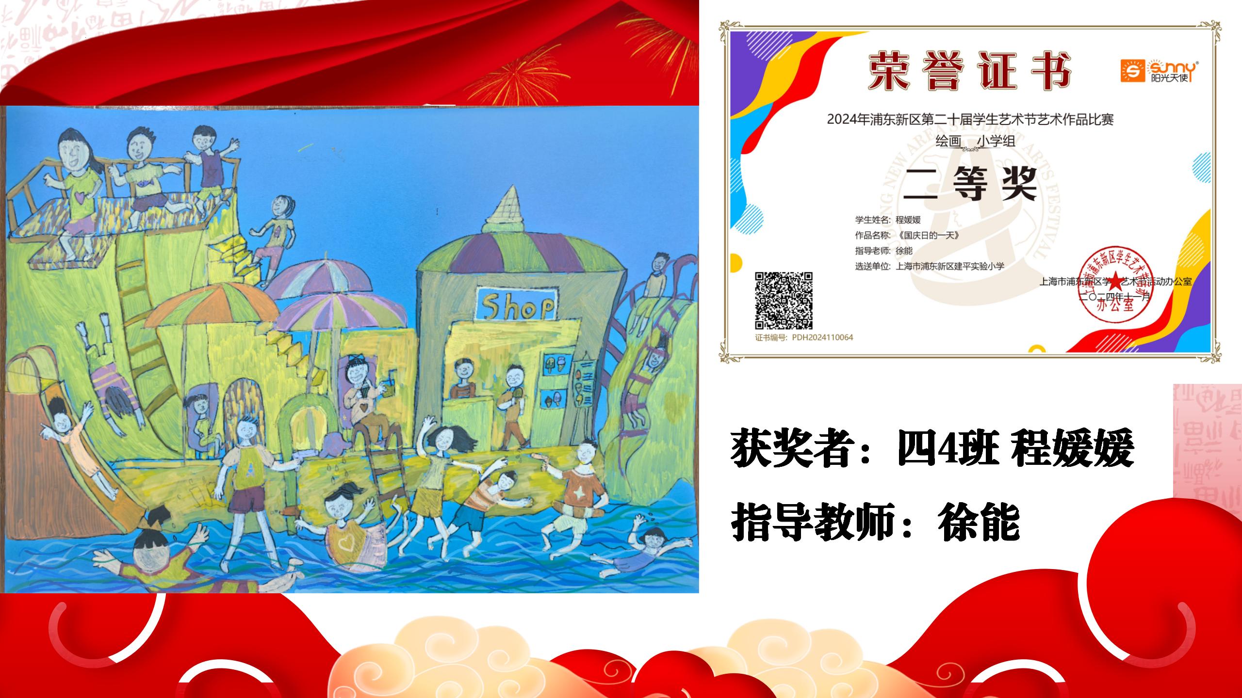 2024年第一学期阳光天使+单项比赛获奖展示_05.jpg