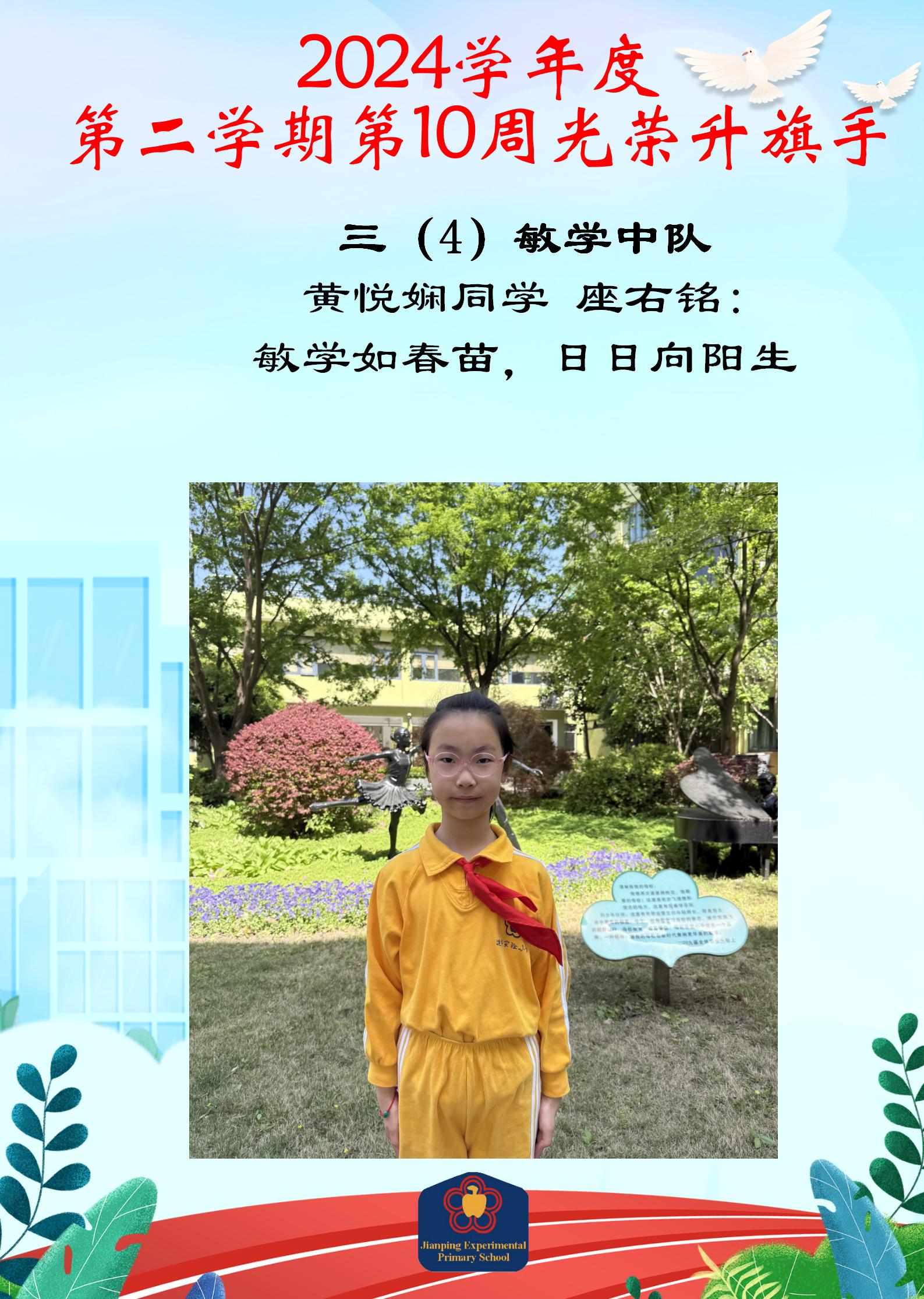 年级班级姓名 (黄悦娴)光荣升旗手_01.jpg