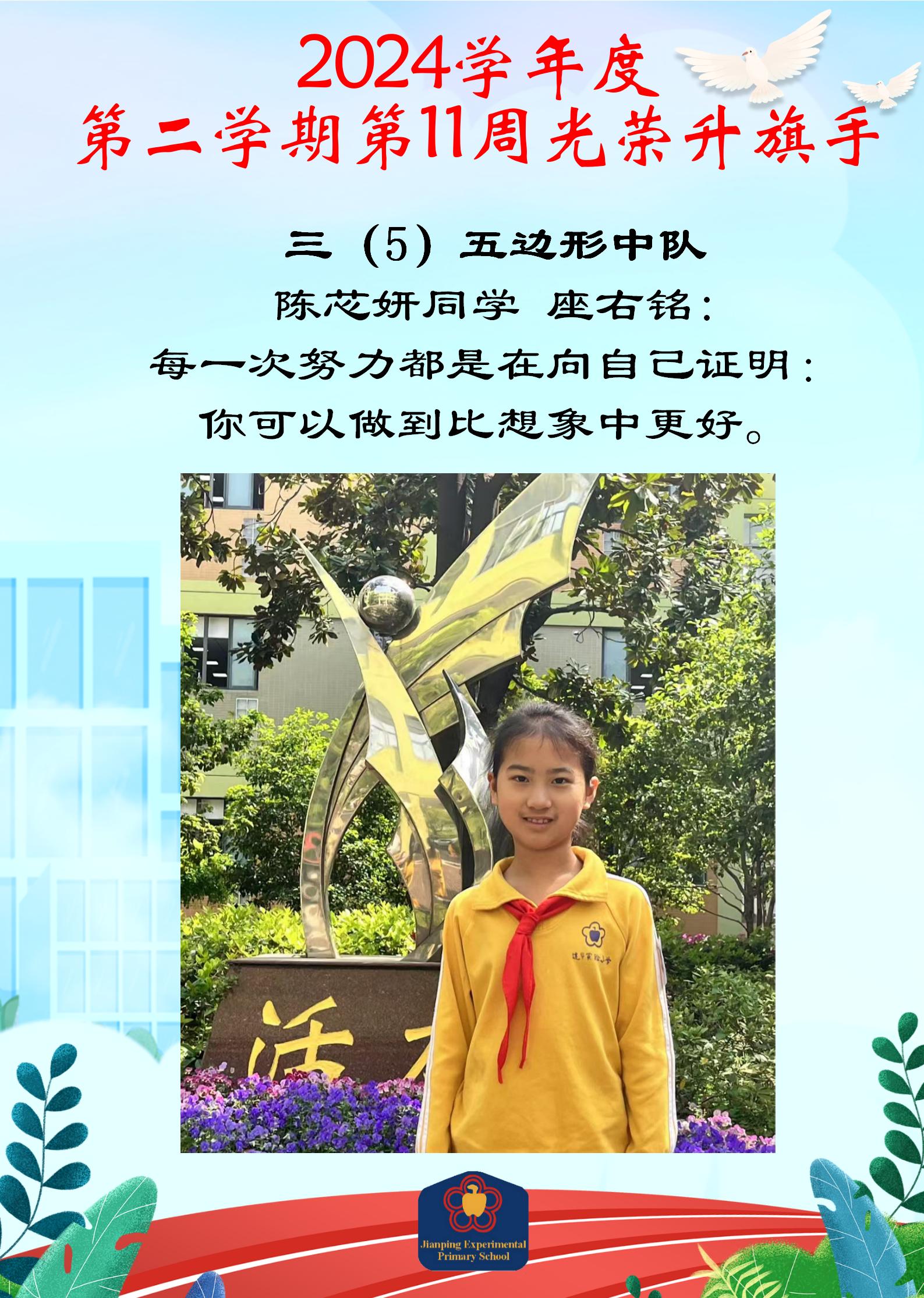 三（五）班 陈芯妍 光荣升旗手_01.jpg