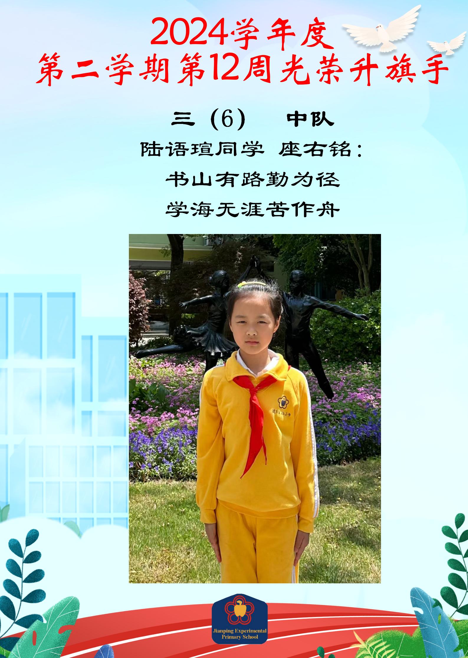 三6班陆语瑄光荣升旗手_01.jpg