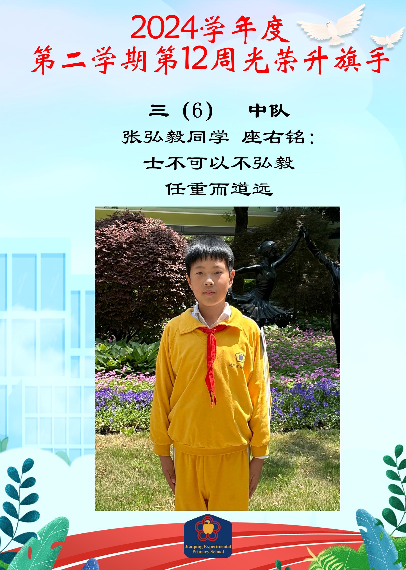 三6张弘毅光荣升旗手_01.jpg